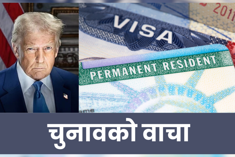 trump student greencard